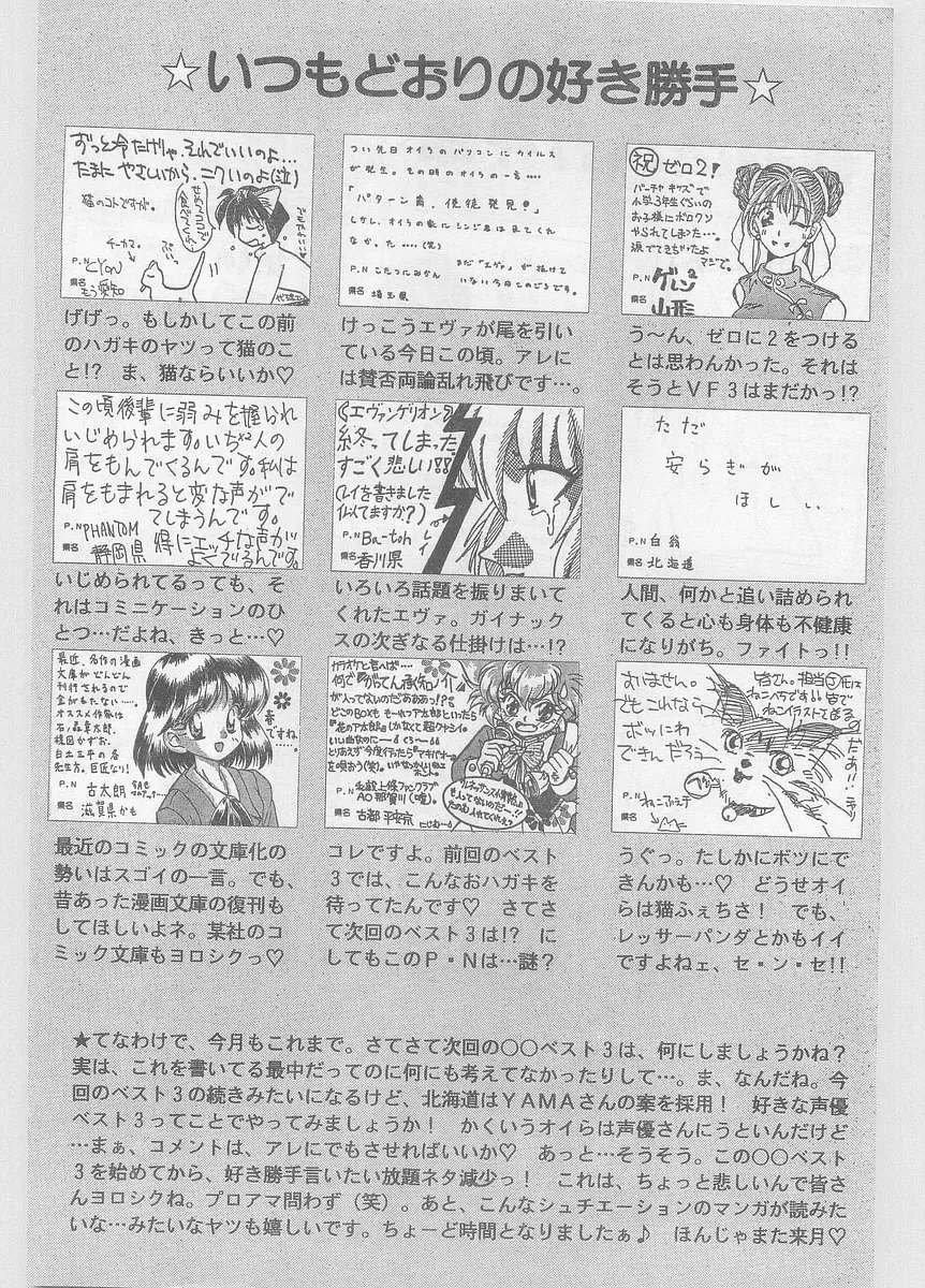 COMIC Papipo Gaiden 1996-05 Vol.22 Fhentai - Page 226