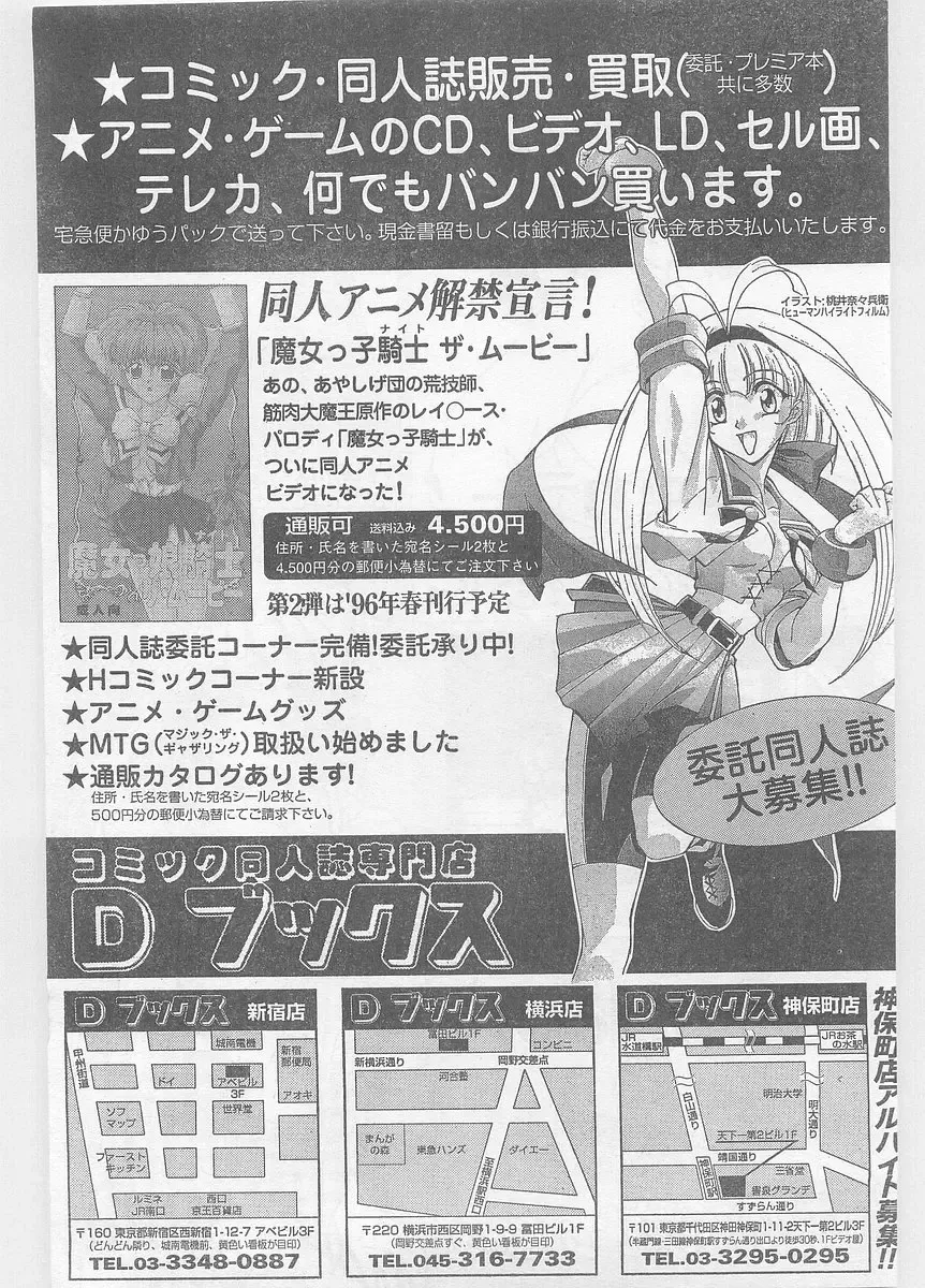 COMIC Papipo Gaiden 1996-05 Vol.22 Fhentai - Page 227