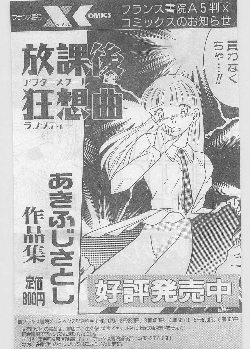 COMIC Papipo Gaiden 1996-05 Vol.22 Fhentai - Page 23