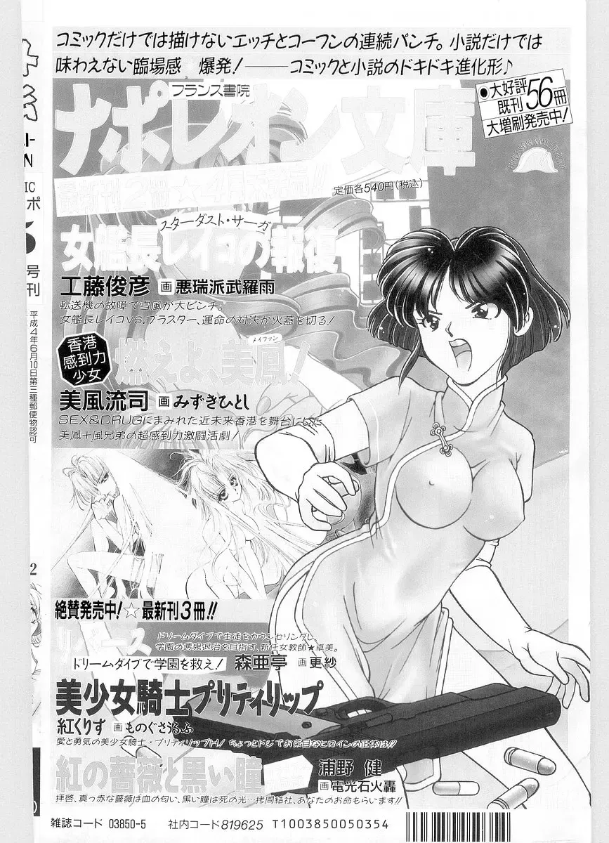 COMIC Papipo Gaiden 1996-05 Vol.22 Fhentai - Page 236