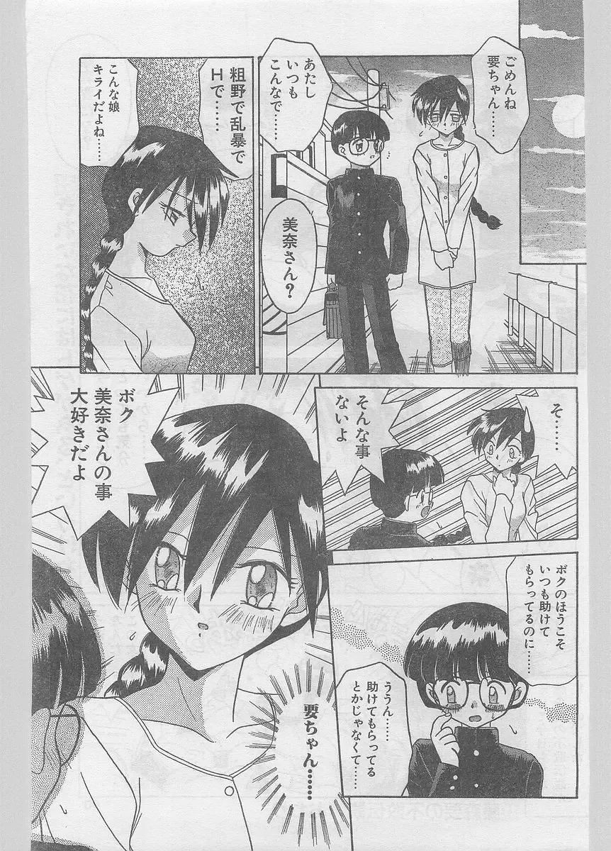 COMIC Papipo Gaiden 1996-05 Vol.22 Fhentai - Page 37