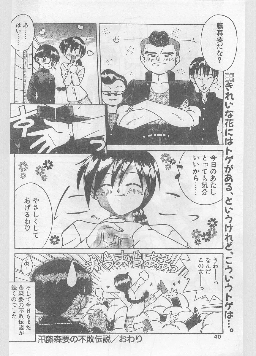 COMIC Papipo Gaiden 1996-05 Vol.22 Fhentai - Page 38