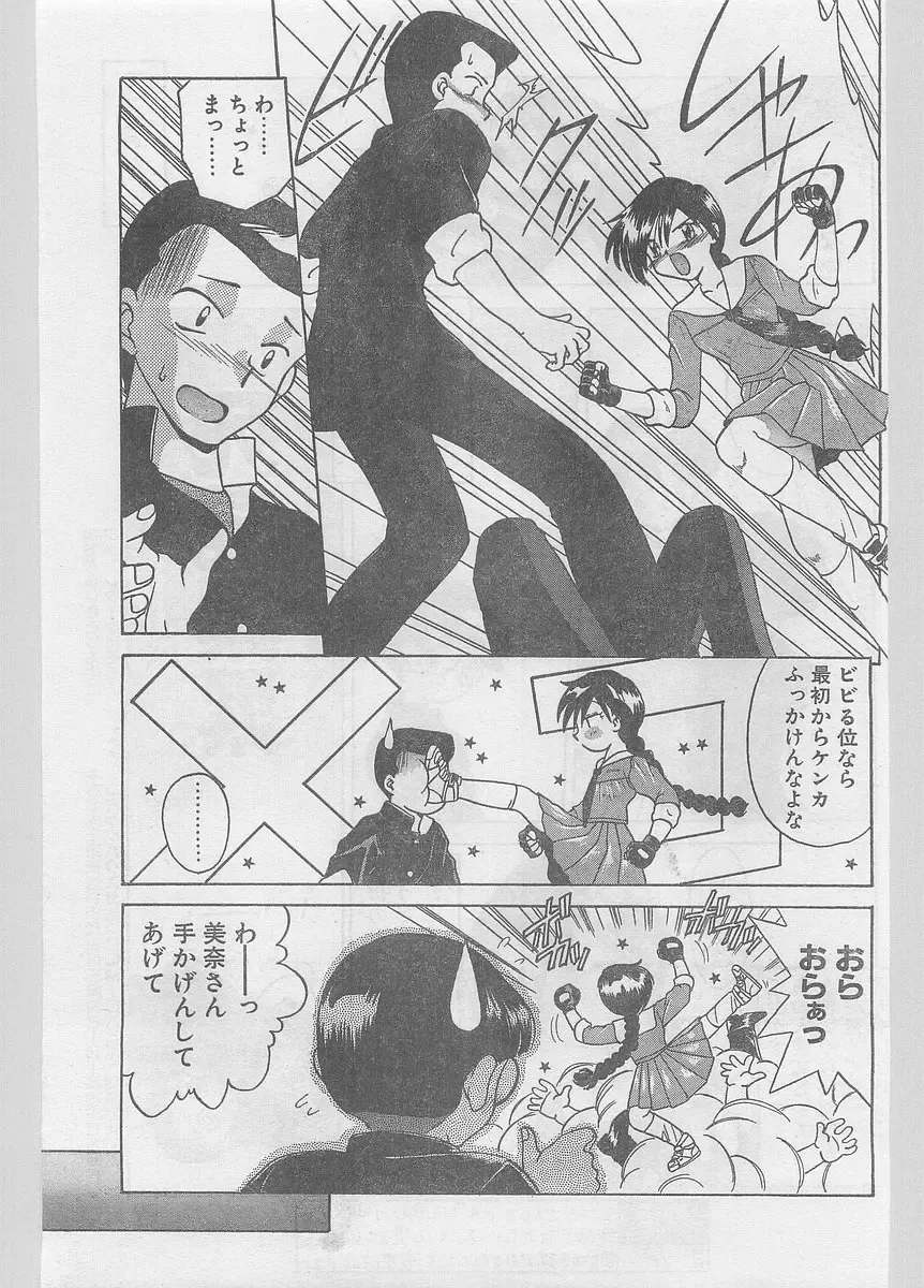 COMIC Papipo Gaiden 1996-05 Vol.22 Fhentai - Page 39