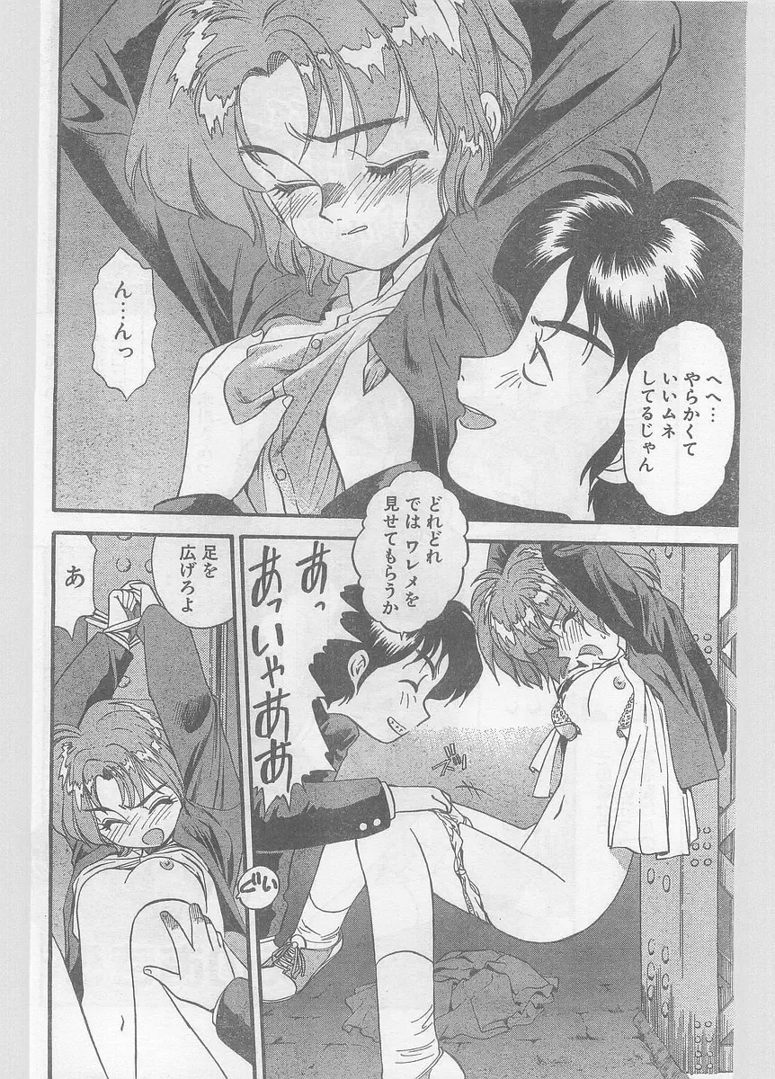 COMIC Papipo Gaiden 1996-05 Vol.22 Fhentai - Page 42