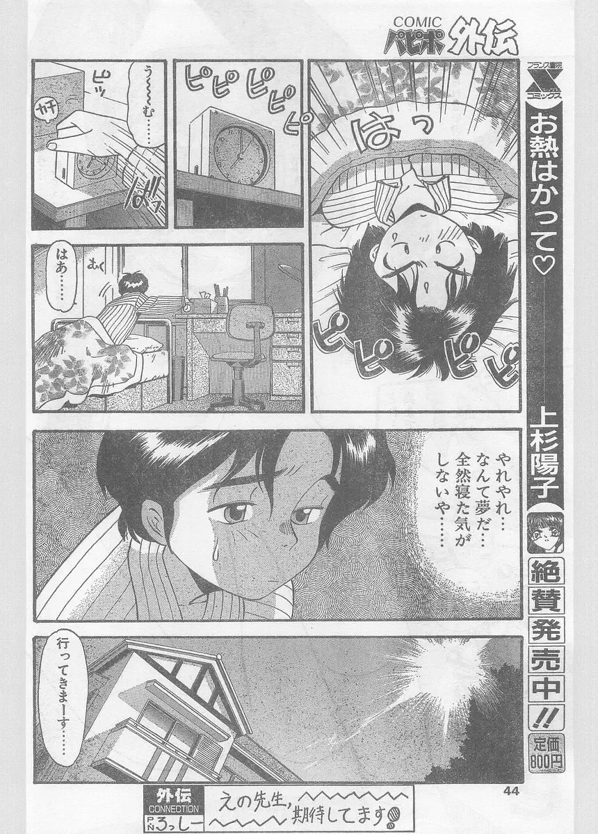 COMIC Papipo Gaiden 1996-05 Vol.22 Fhentai - Page 44