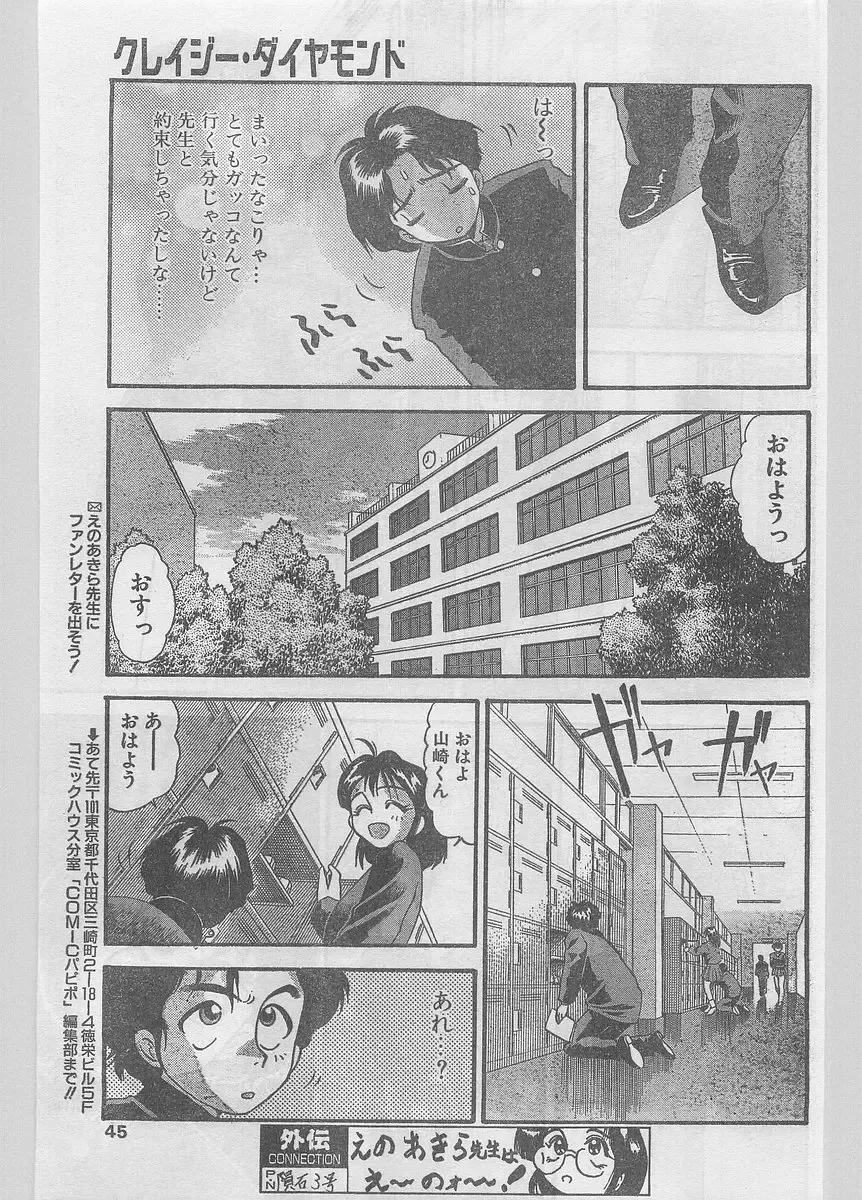 COMIC Papipo Gaiden 1996-05 Vol.22 Fhentai - Page 45