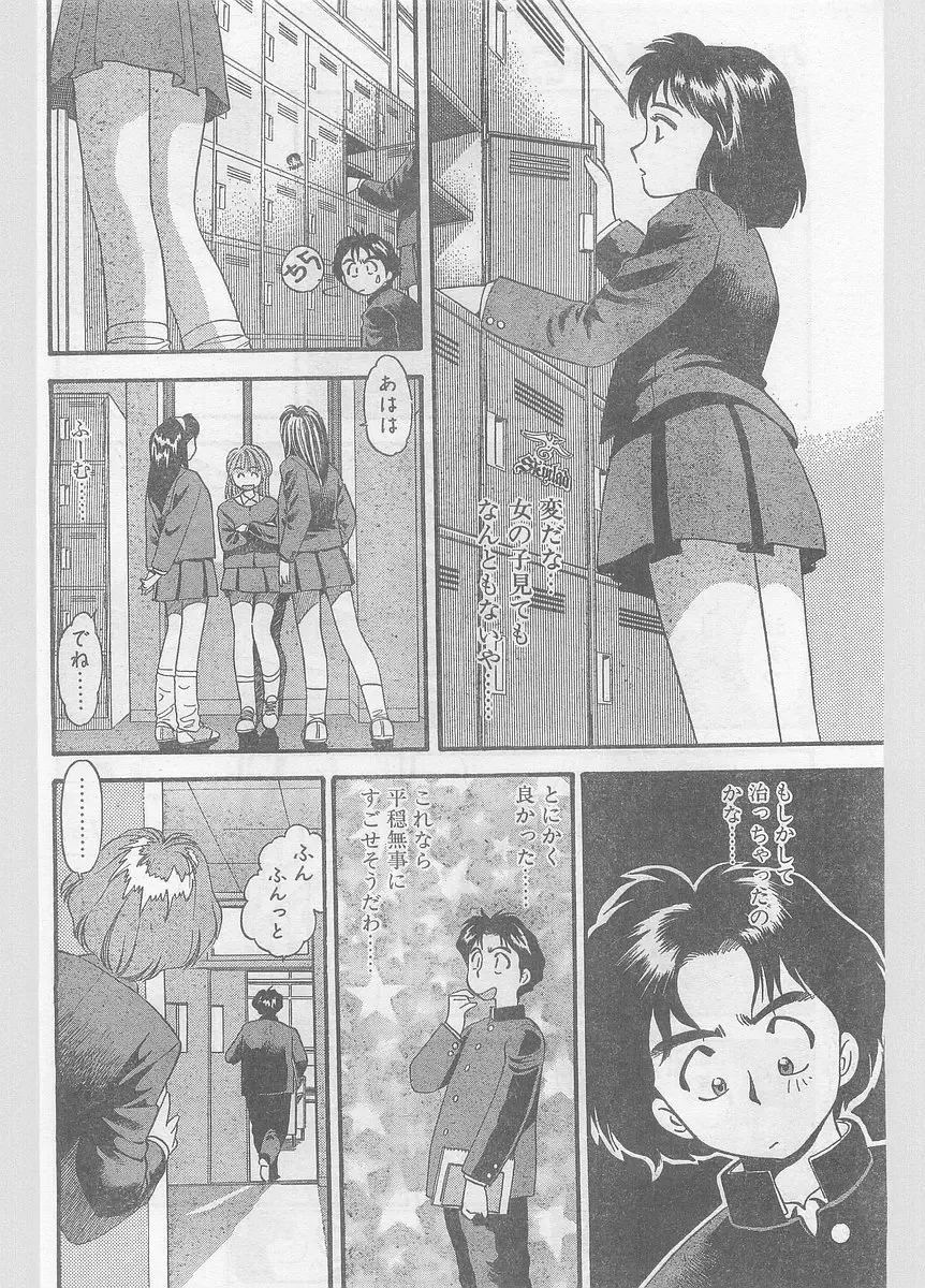COMIC Papipo Gaiden 1996-05 Vol.22 Fhentai - Page 46
