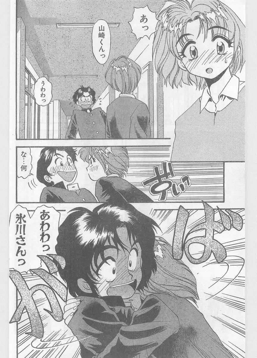 COMIC Papipo Gaiden 1996-05 Vol.22 Fhentai - Page 50
