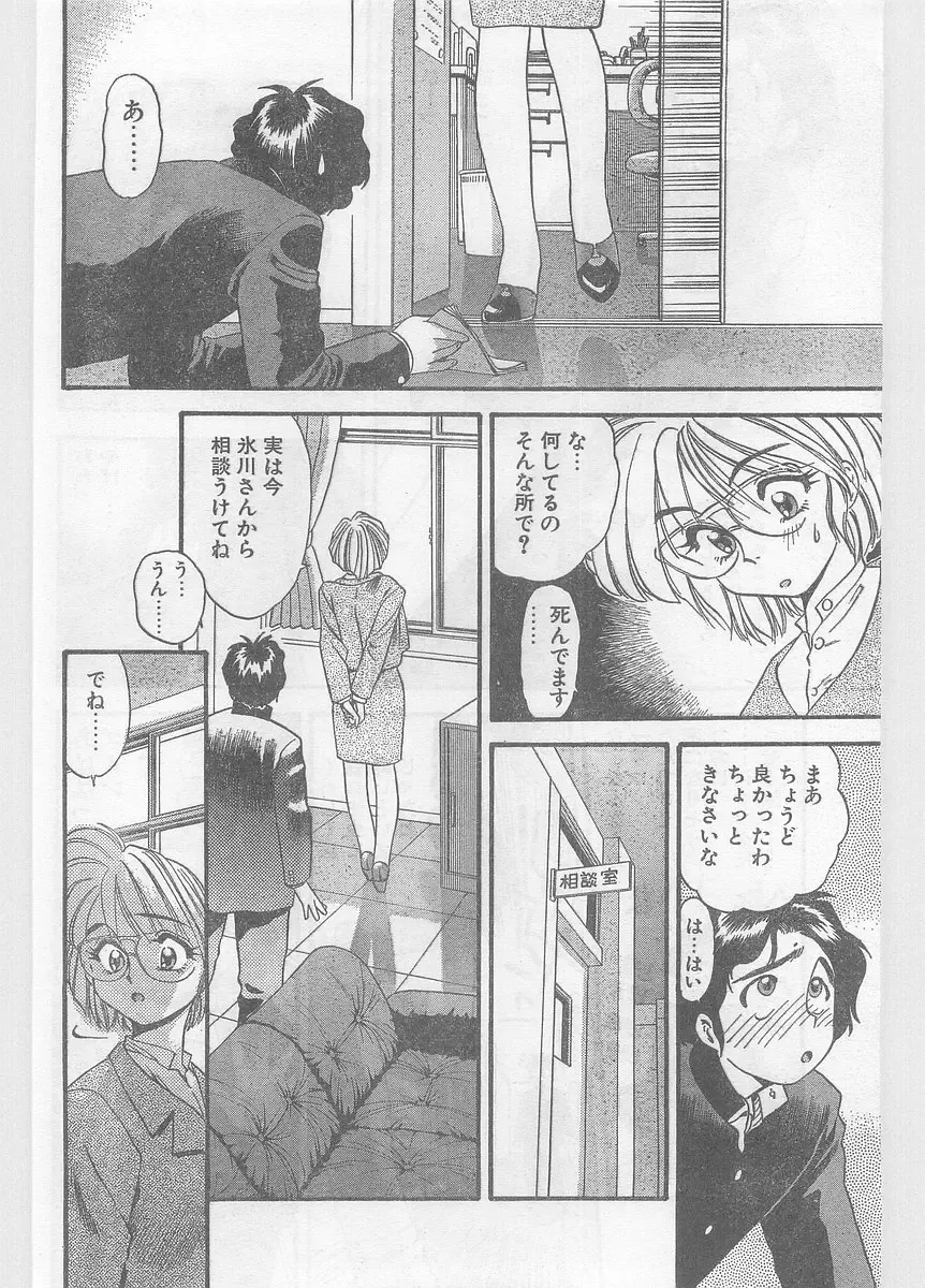 COMIC Papipo Gaiden 1996-05 Vol.22 Fhentai - Page 52