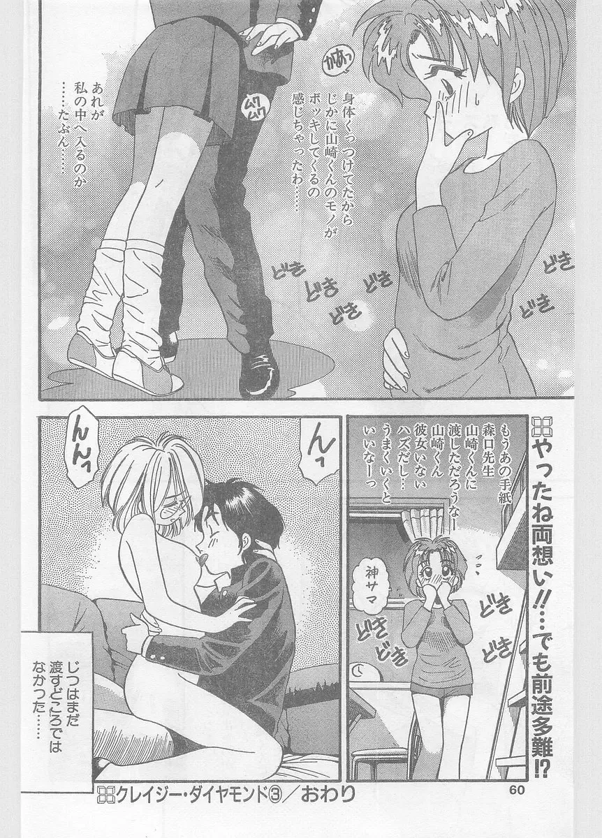 COMIC Papipo Gaiden 1996-05 Vol.22 Fhentai - Page 60
