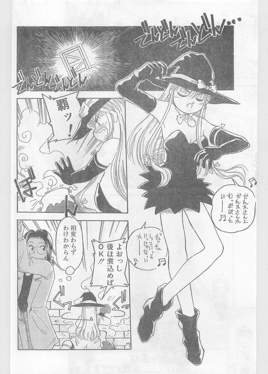 COMIC Papipo Gaiden 1996-05 Vol.22 Fhentai - Page 66