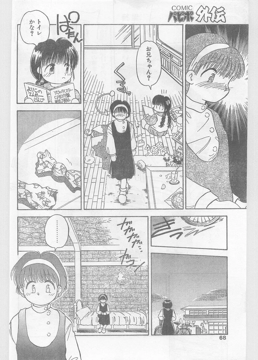 COMIC Papipo Gaiden 1996-05 Vol.22 Fhentai - Page 68
