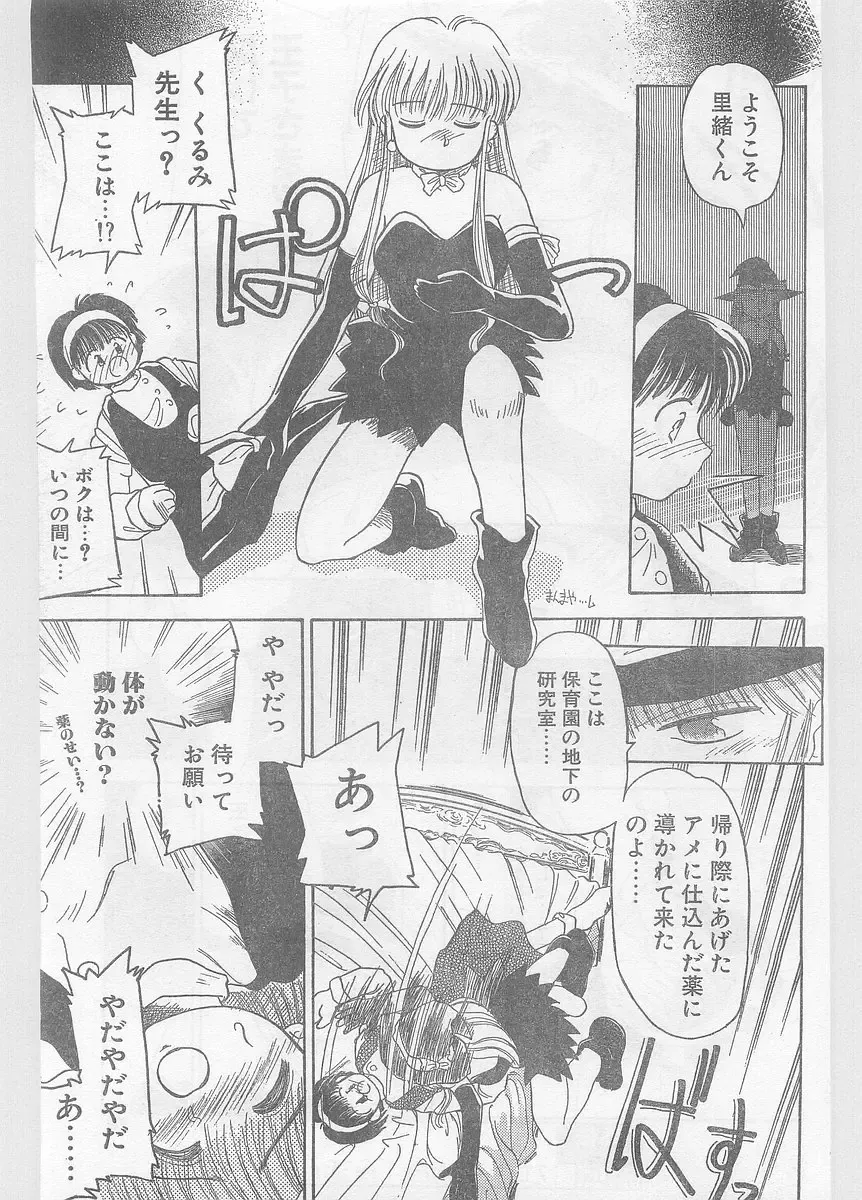 COMIC Papipo Gaiden 1996-05 Vol.22 Fhentai - Page 69