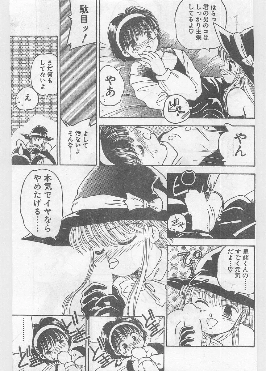 COMIC Papipo Gaiden 1996-05 Vol.22 Fhentai - Page 73