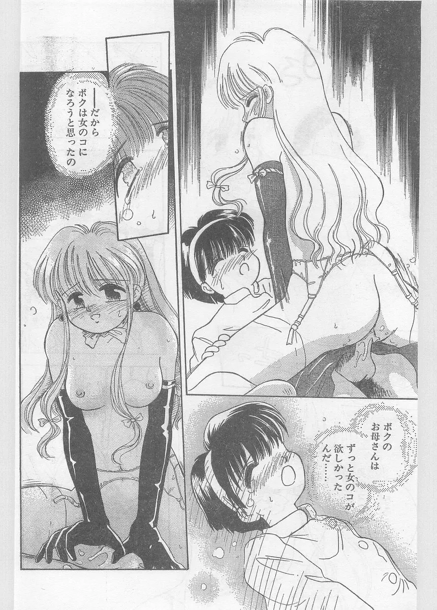 COMIC Papipo Gaiden 1996-05 Vol.22 Fhentai - Page 76