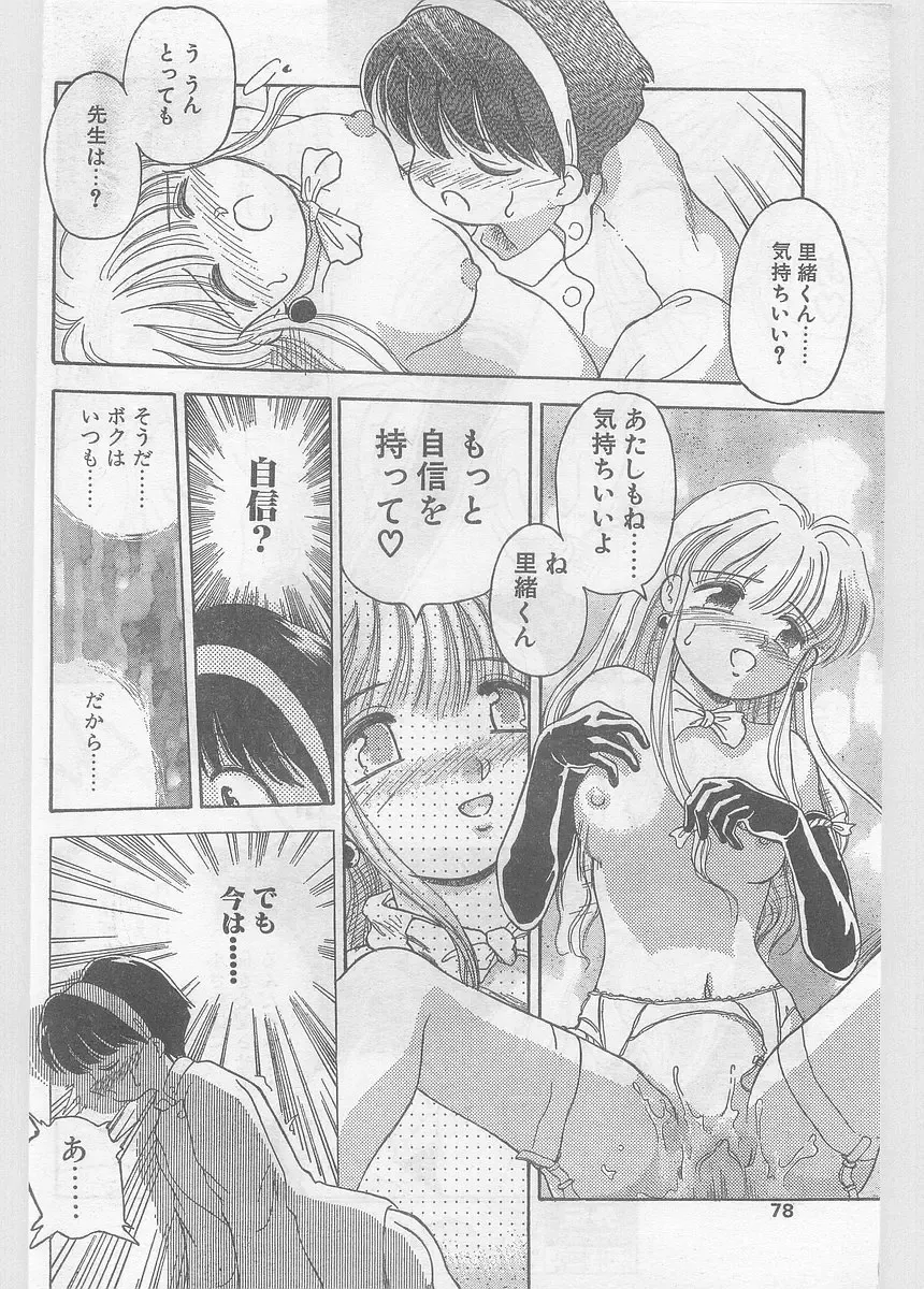 COMIC Papipo Gaiden 1996-05 Vol.22 Fhentai - Page 78