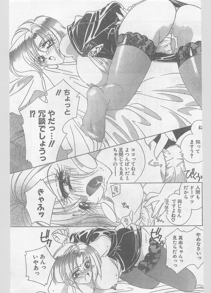 COMIC Papipo Gaiden 1996-05 Vol.22 Fhentai - Page 8