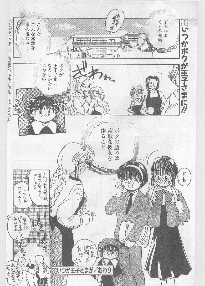 COMIC Papipo Gaiden 1996-05 Vol.22 Fhentai - Page 80