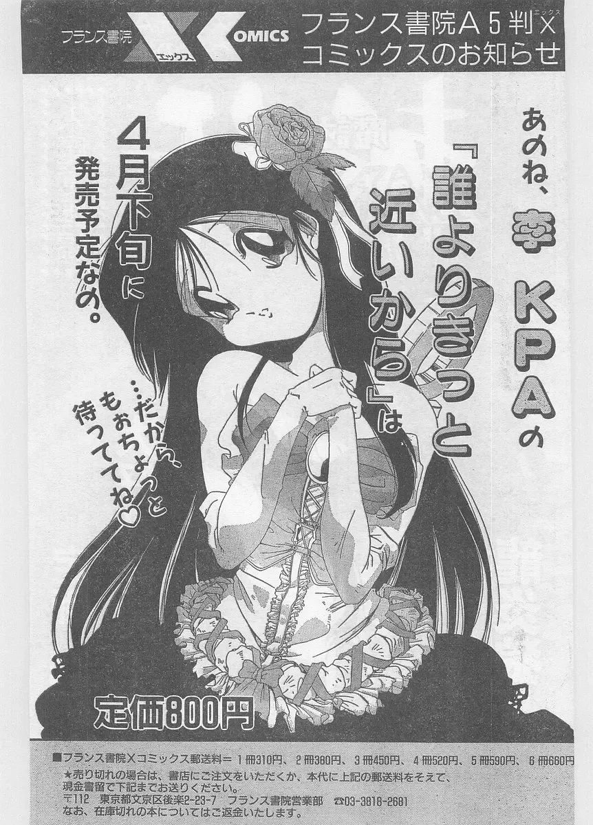 COMIC Papipo Gaiden 1996-05 Vol.22 Fhentai - Page 81