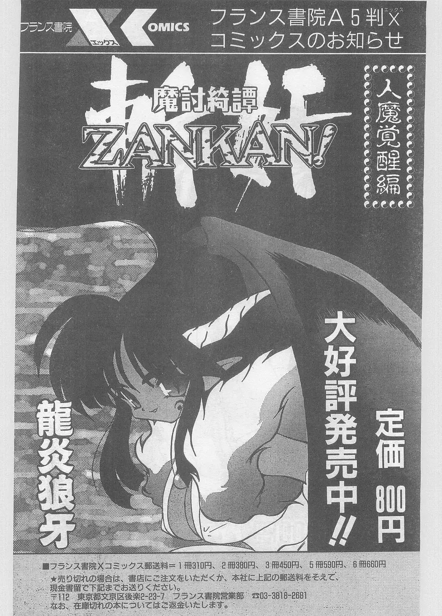 COMIC Papipo Gaiden 1996-05 Vol.22 Fhentai - Page 82