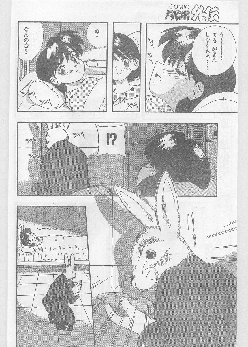 COMIC Papipo Gaiden 1996-05 Vol.22 Fhentai - Page 88