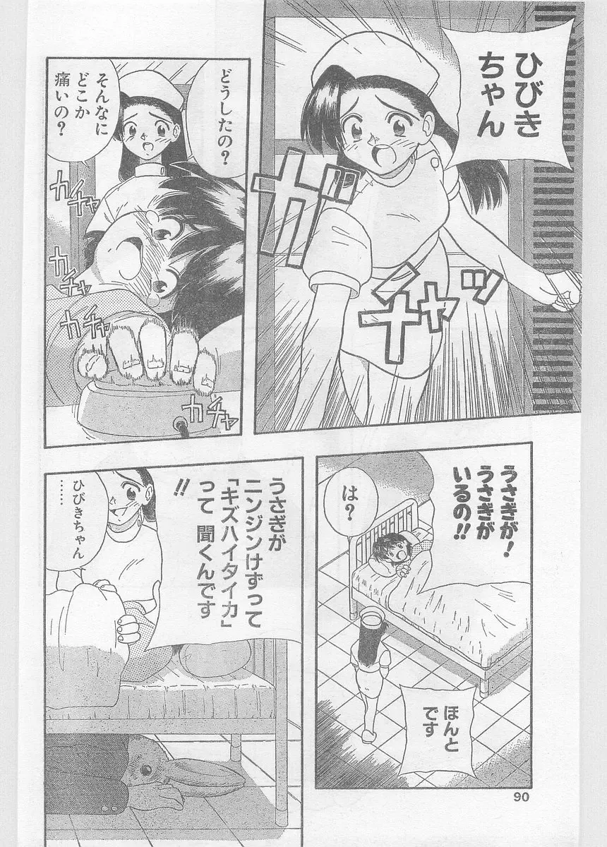COMIC Papipo Gaiden 1996-05 Vol.22 Fhentai - Page 90