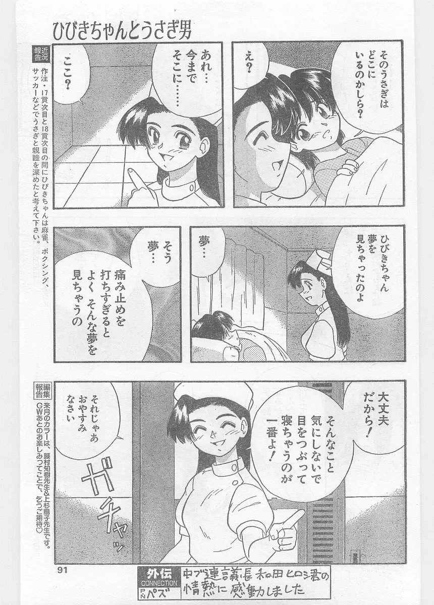 COMIC Papipo Gaiden 1996-05 Vol.22 Fhentai - Page 91