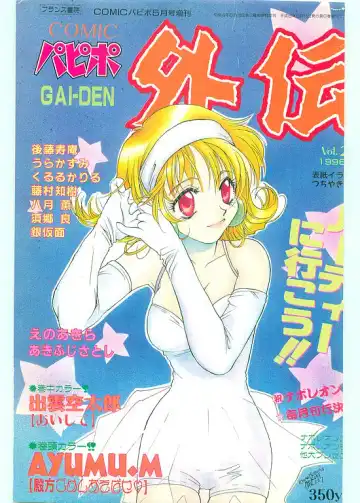 Read COMIC Papipo Gaiden 1996-05 Vol.22 - Fhentai