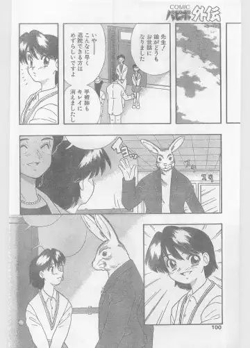 COMIC Papipo Gaiden 1996-05 Vol.22 Fhentai - Page 100