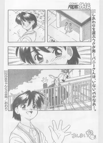 COMIC Papipo Gaiden 1996-05 Vol.22 Fhentai - Page 102