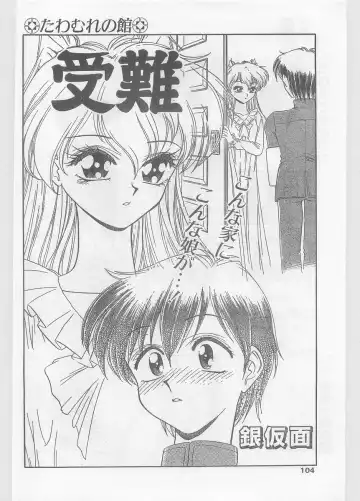 COMIC Papipo Gaiden 1996-05 Vol.22 Fhentai - Page 104