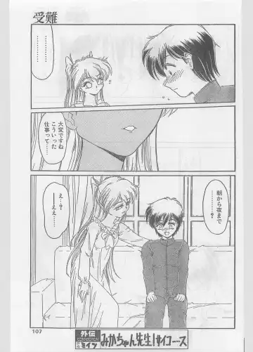 COMIC Papipo Gaiden 1996-05 Vol.22 Fhentai - Page 107