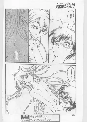 COMIC Papipo Gaiden 1996-05 Vol.22 Fhentai - Page 114
