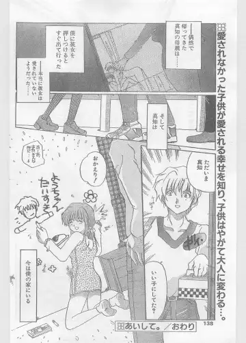 COMIC Papipo Gaiden 1996-05 Vol.22 Fhentai - Page 138