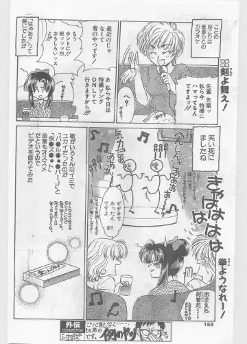 COMIC Papipo Gaiden 1996-05 Vol.22 Fhentai - Page 168