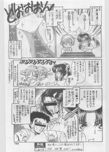 COMIC Papipo Gaiden 1996-05 Vol.22 Fhentai - Page 169