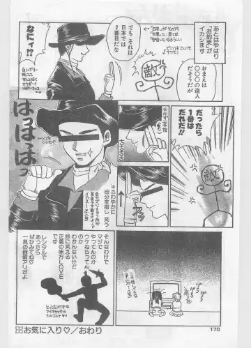 COMIC Papipo Gaiden 1996-05 Vol.22 Fhentai - Page 170