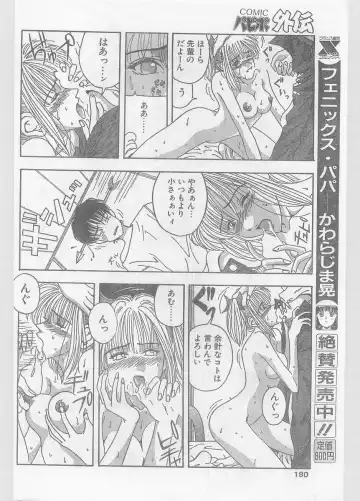 COMIC Papipo Gaiden 1996-05 Vol.22 Fhentai - Page 180