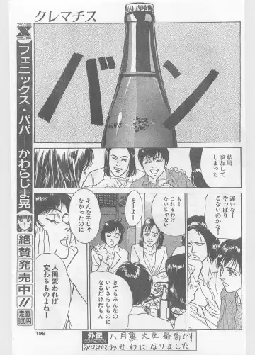 COMIC Papipo Gaiden 1996-05 Vol.22 Fhentai - Page 199