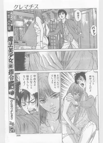 COMIC Papipo Gaiden 1996-05 Vol.22 Fhentai - Page 205