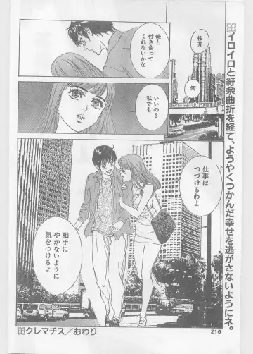 COMIC Papipo Gaiden 1996-05 Vol.22 Fhentai - Page 216