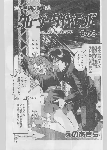 COMIC Papipo Gaiden 1996-05 Vol.22 Fhentai - Page 41