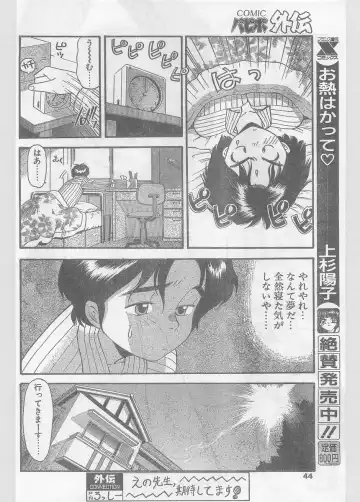 COMIC Papipo Gaiden 1996-05 Vol.22 Fhentai - Page 44