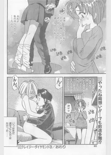 COMIC Papipo Gaiden 1996-05 Vol.22 Fhentai - Page 60