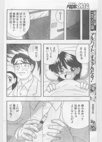 COMIC Papipo Gaiden 1996-05 Vol.22 Fhentai - Page 86