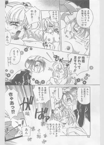 COMIC Papipo Gaiden 1996-05 Vol.22 Fhentai - Page 9