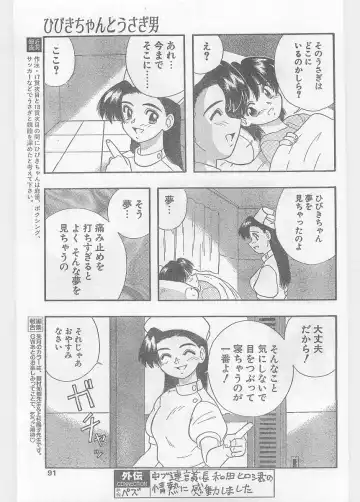 COMIC Papipo Gaiden 1996-05 Vol.22 Fhentai - Page 91