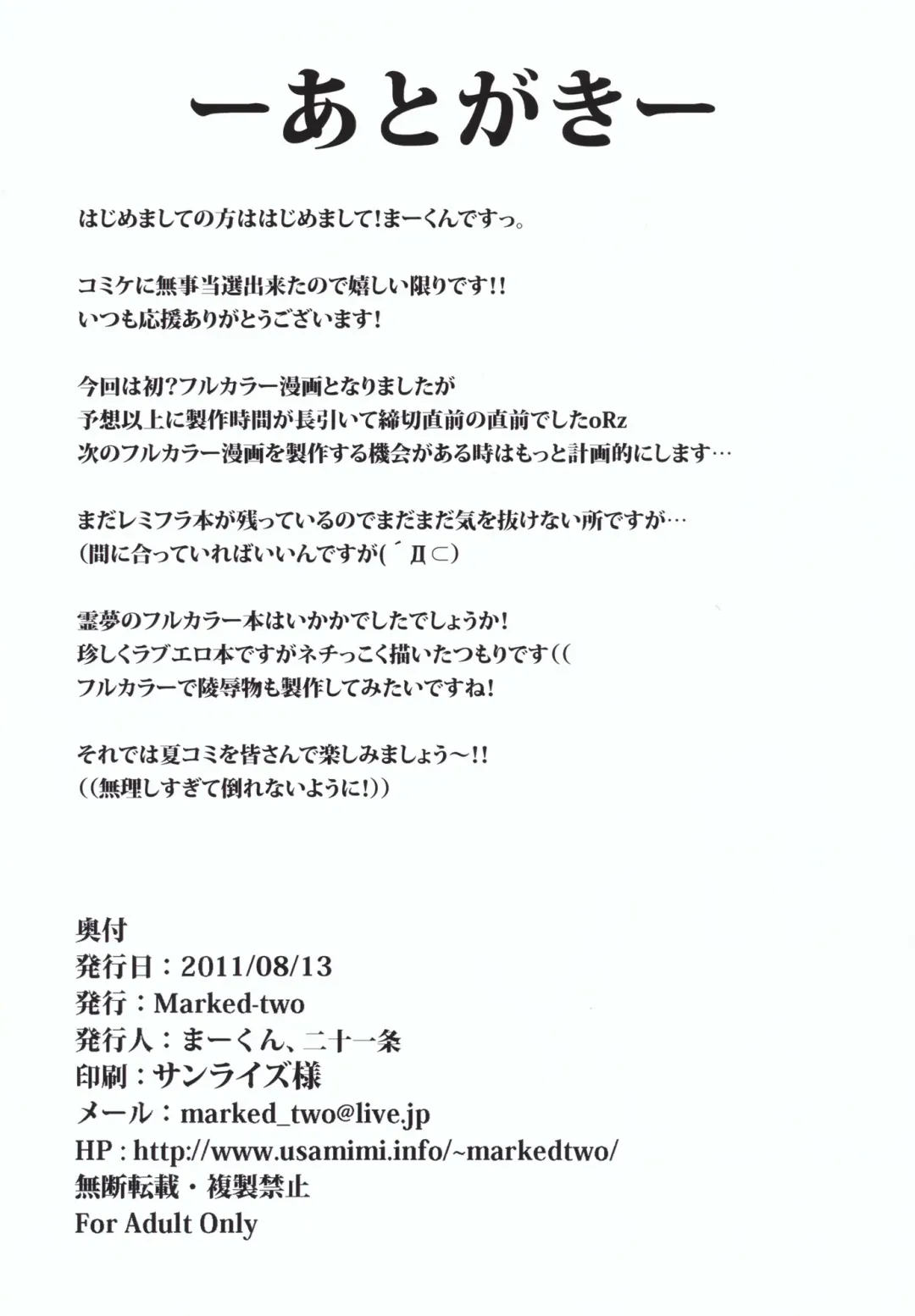 [Suga Hideo] Lovely Reimu Fhentai - Page 17