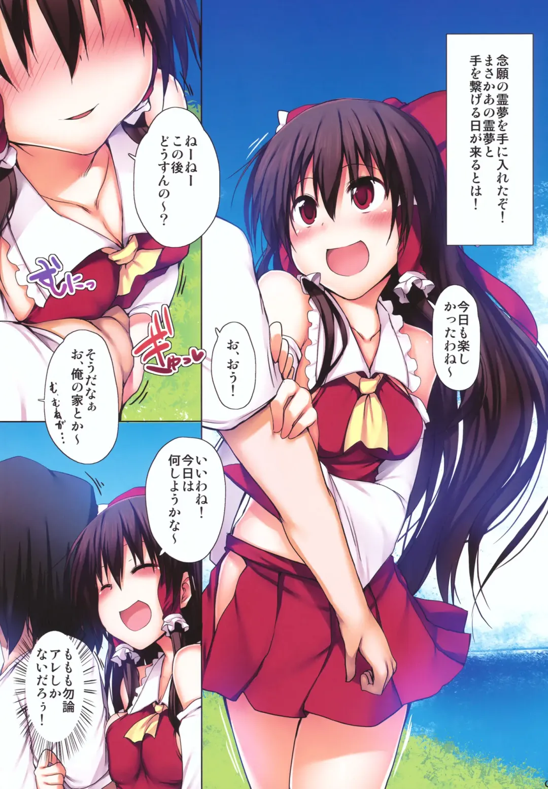 [Suga Hideo] Lovely Reimu Fhentai - Page 2