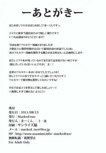 [Suga Hideo] Lovely Reimu Fhentai - Page 17